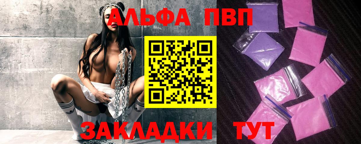 APVP крисы CK Советский