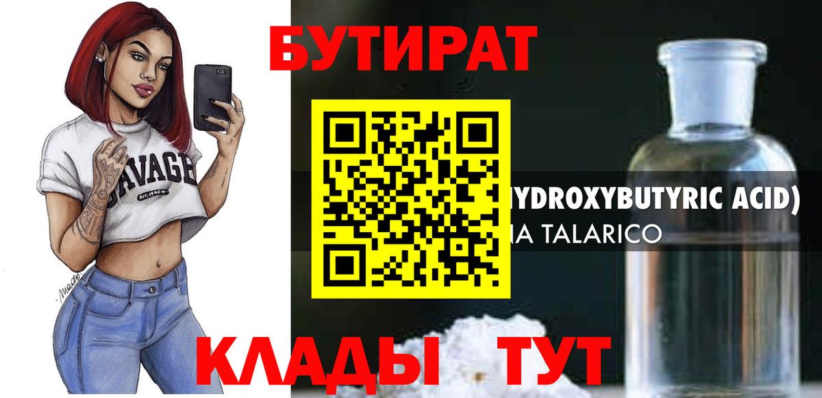Бутират жидкий экстази  Вход с VPN  Советский 