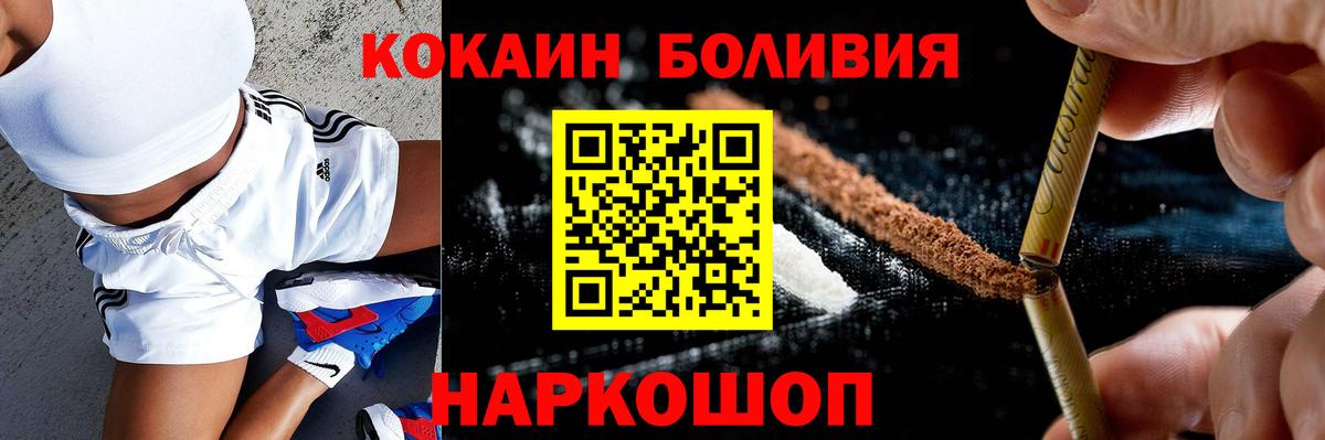 Кокаин Боливия  COCAIN Эквадор  Вход с VPN  Советский 