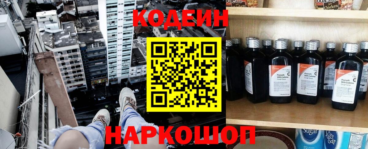 Кодеин Purple Drank Советский