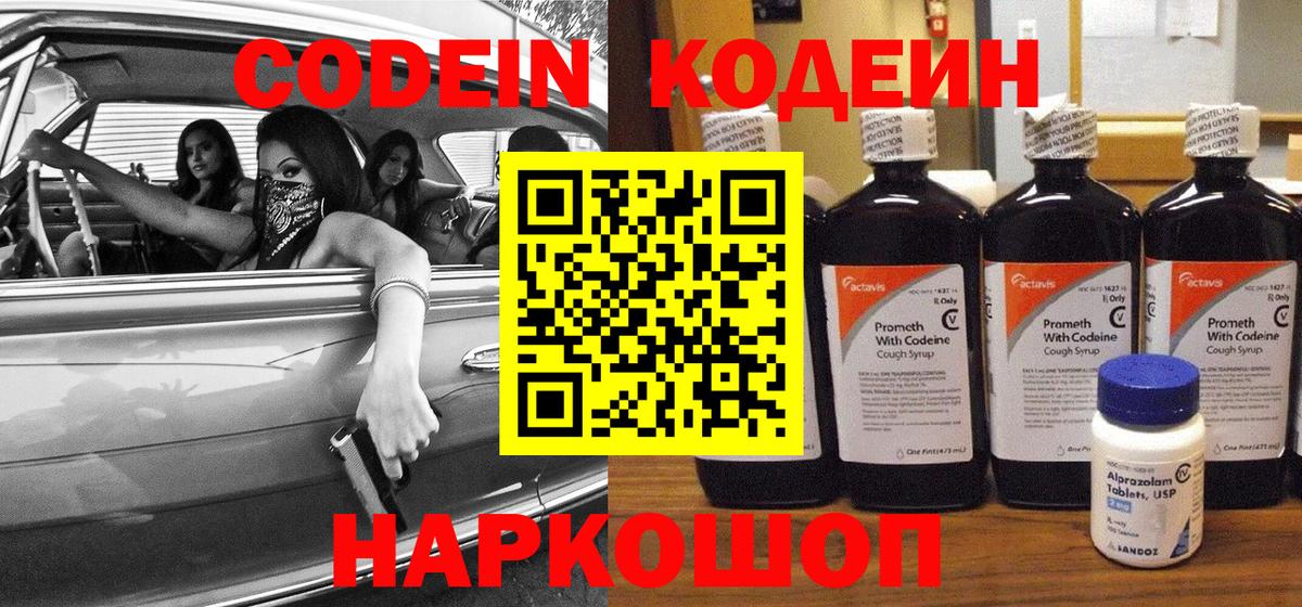 Кодеиновый сироп Lean Purple Drank  Вход с VPN  Советский  Кодеин напиток Lean (лин) 