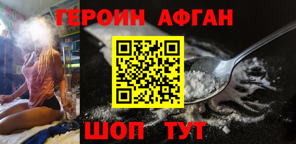 Героин Heroin Советский