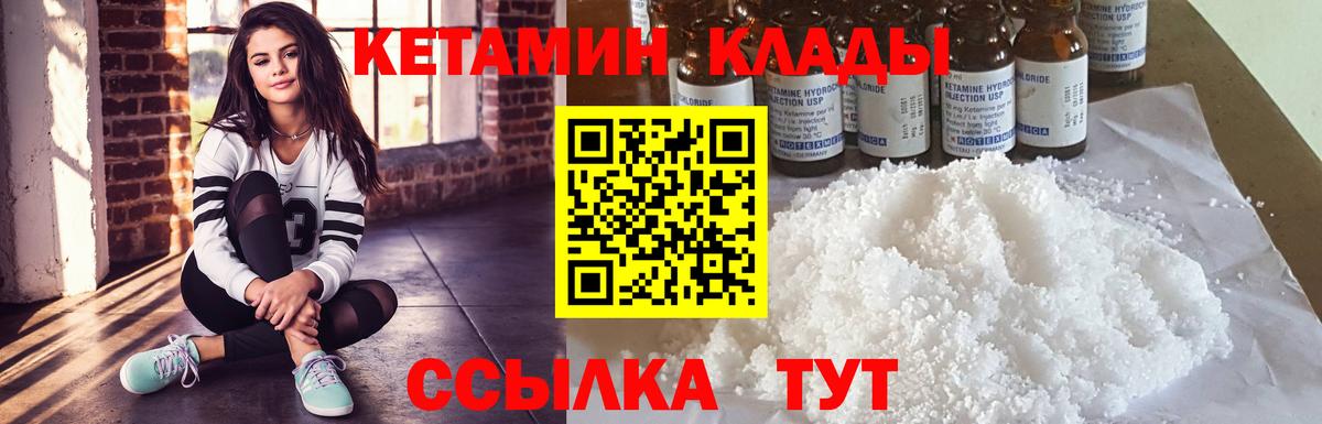 Кетамин ketamine  darknet Telegram  Советский  Вход с VPN  КЕТАМИН VHQ 