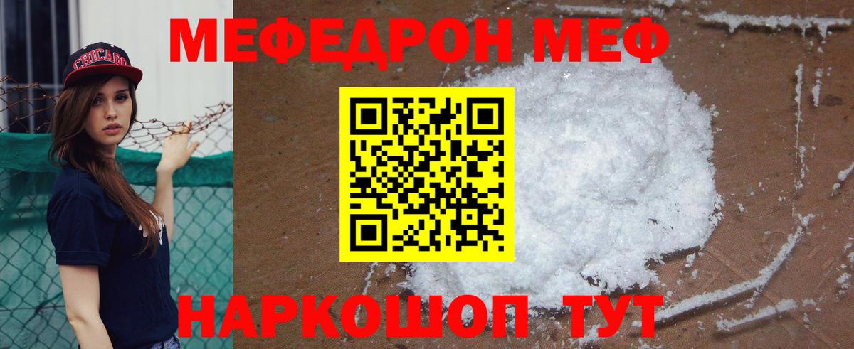 Мефедрон кристаллы Советский