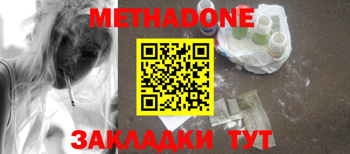 МЕТАДОН methadone  Вход с VPN  Метадон белоснежный  Советский 